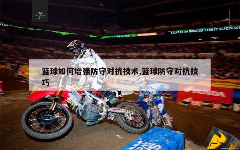 利用线上平台进行篮球训练辅导的优势_2