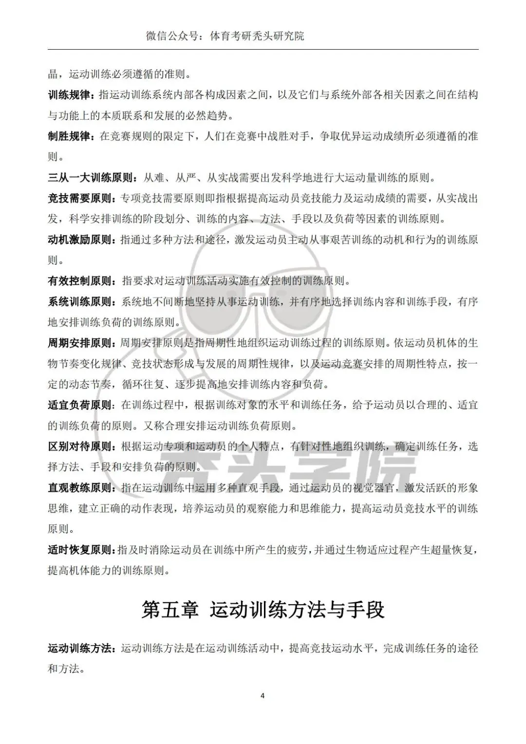 篮球训练计划表控球怎么写_0