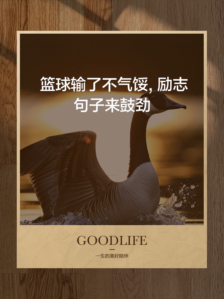 为什么激励对篮球运动员的心理发展至关重要