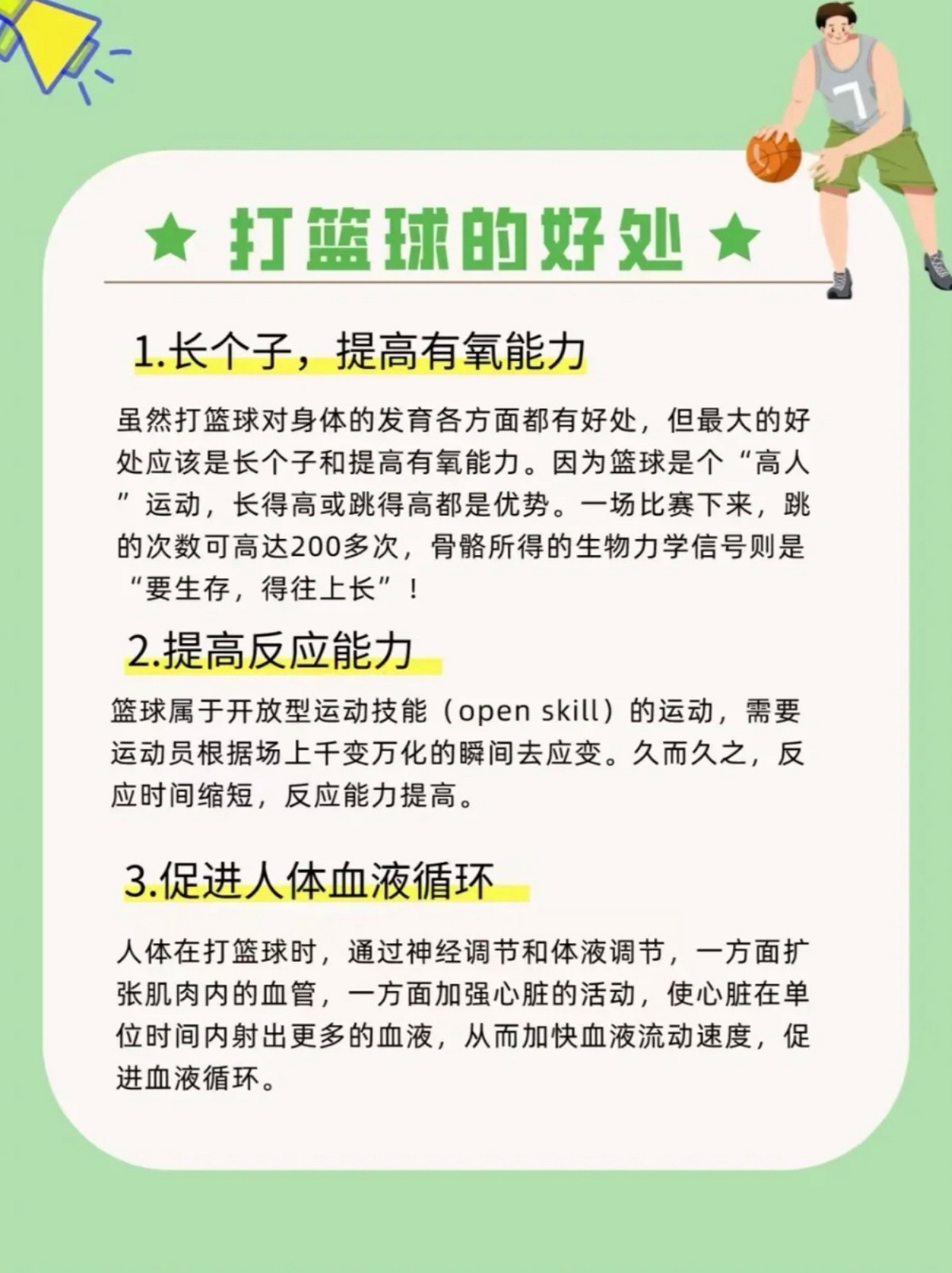 为什么篮球运动员需要心理支持来提高表现?