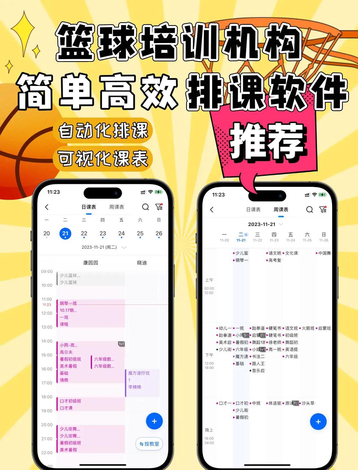 比较好的篮球训练app