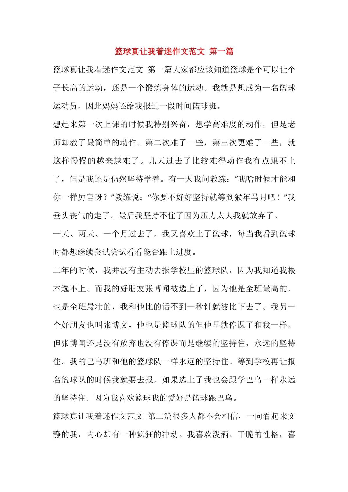 篮球训练检讨书