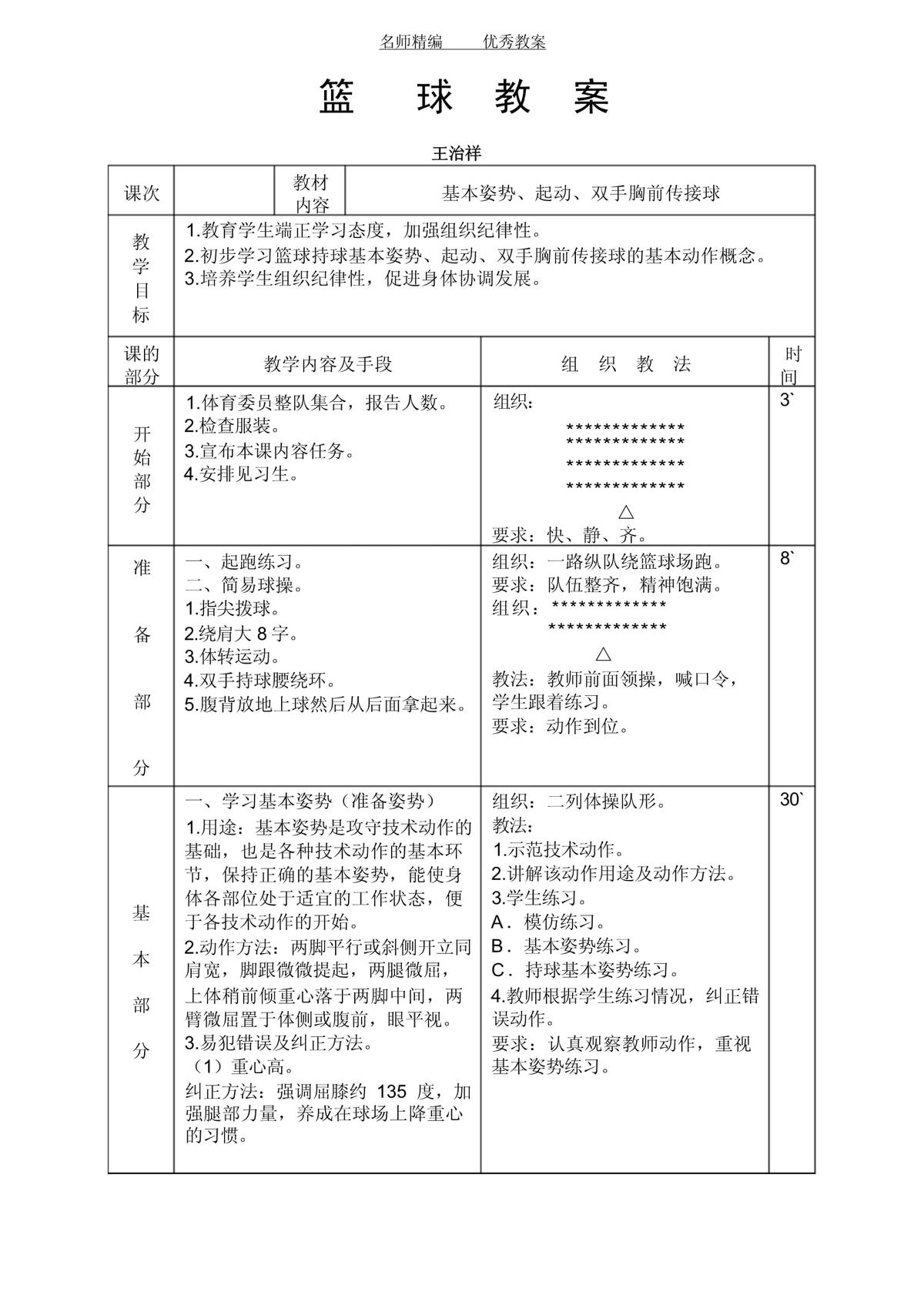 如何通过心理辅导提升篮球训练效果