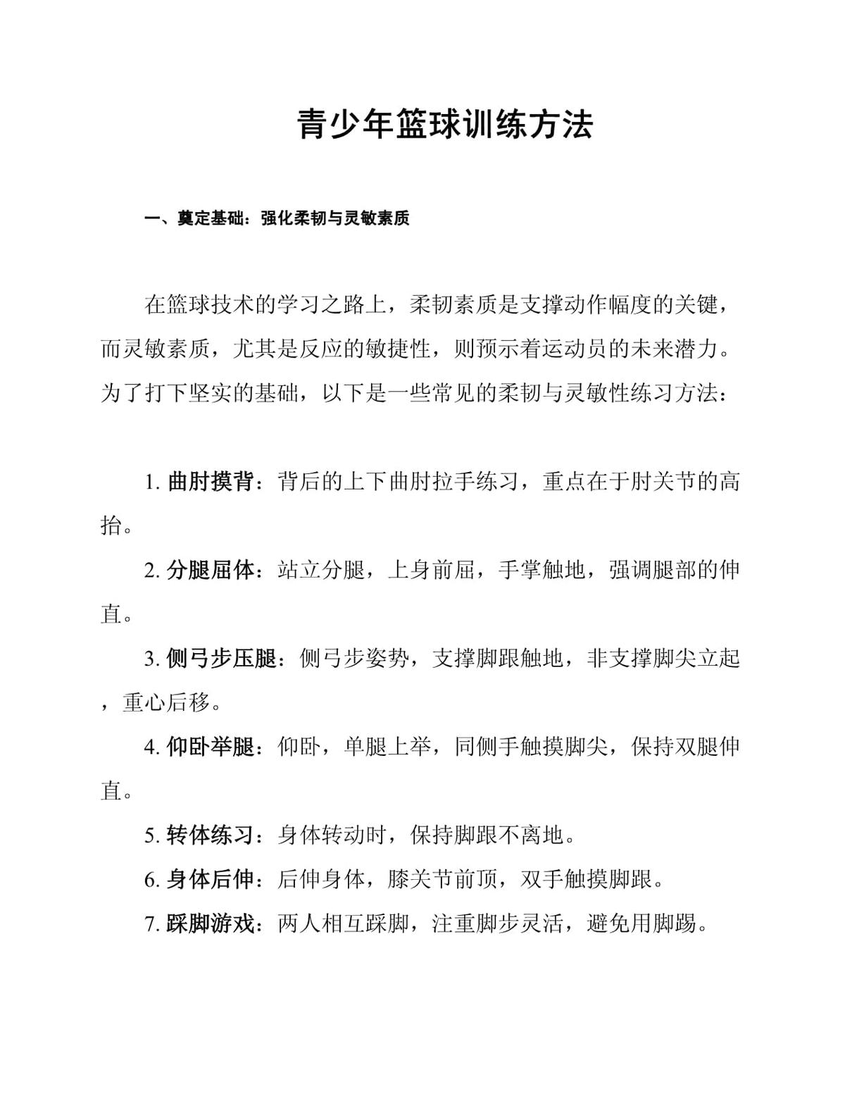 青少年篮球辅导的最佳方法是什么