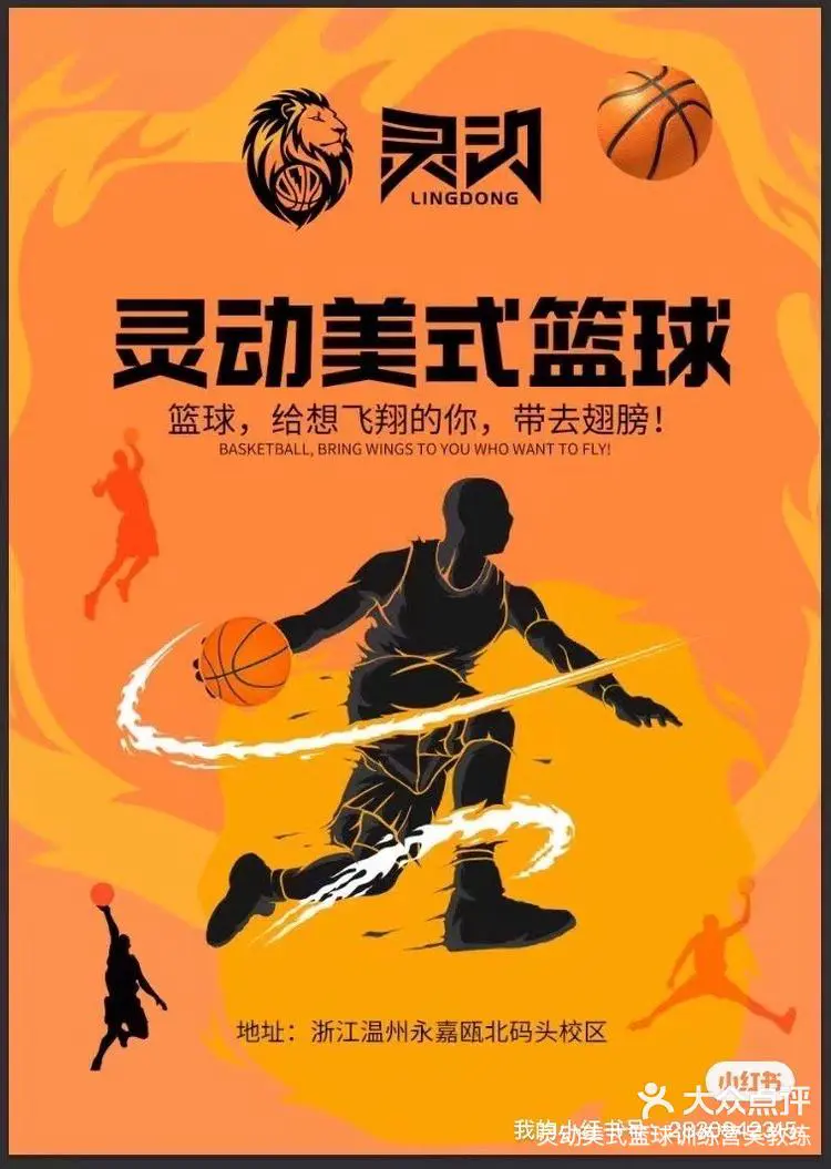 美式篮球训练营推荐