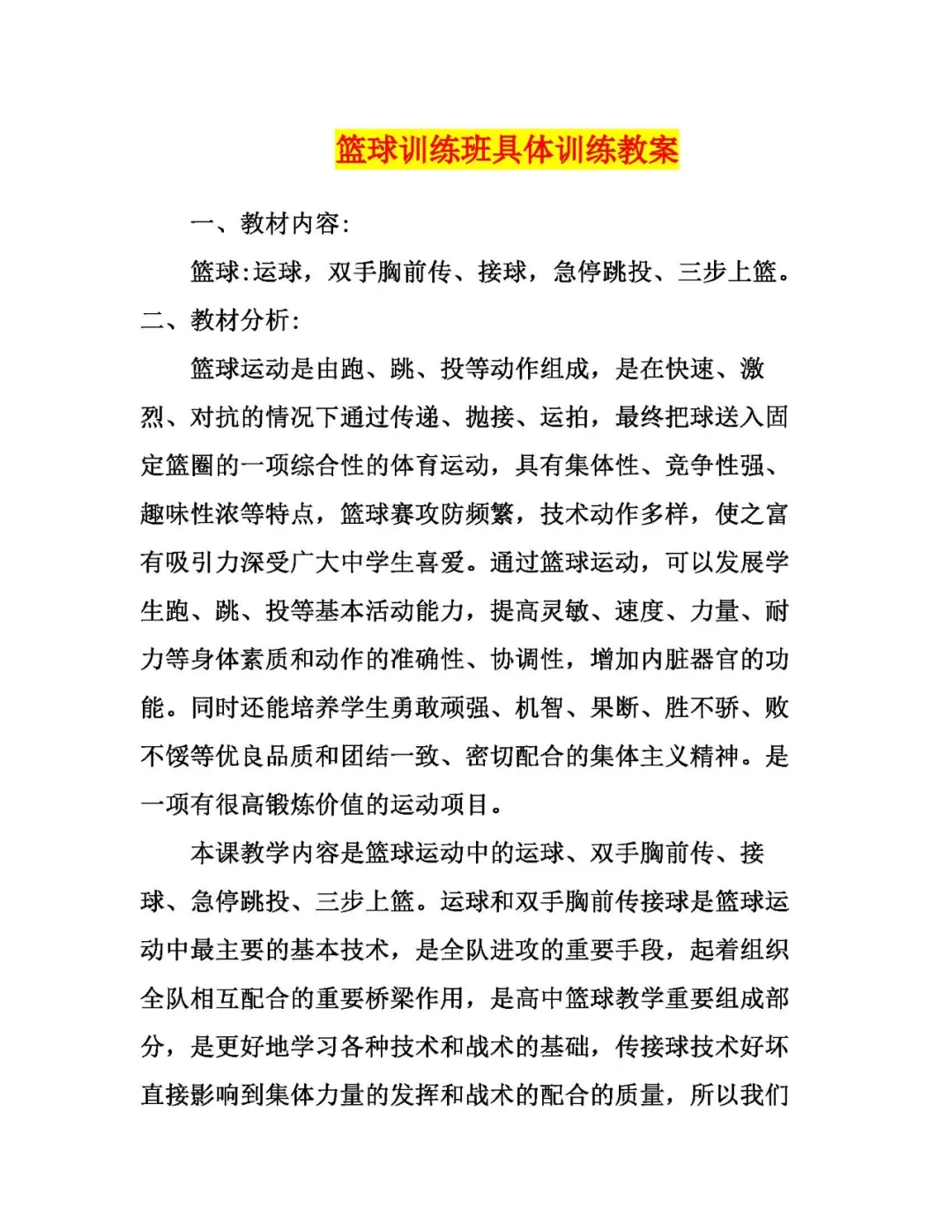 如何结合视频分析进行篮球模拟训练_0