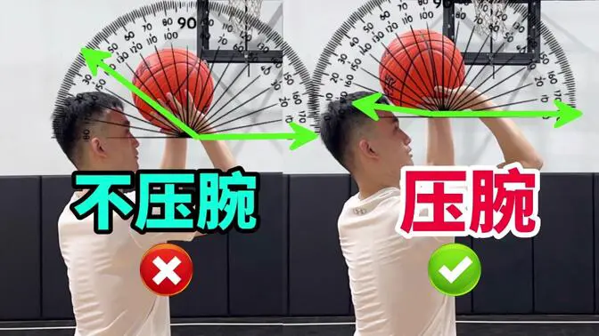 篮球投篮压腕怎么训练视频
